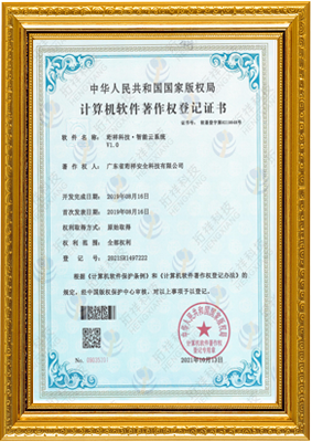 计算机软件著作权登记证书-开元官方网页版_开元kaiyuan（中国） 智能云系统v1.0